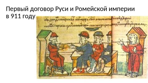 Договоры с греками