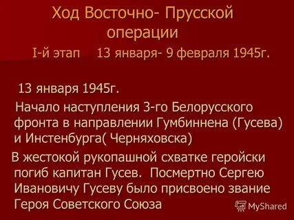 Восточно прусская операция генералы