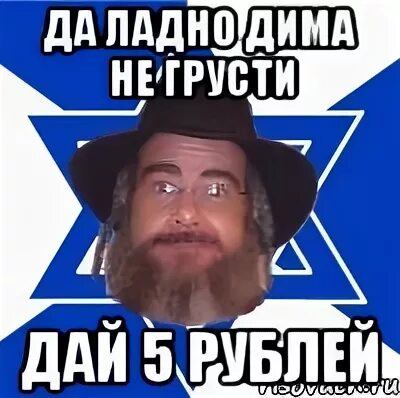 Дай пять рублей мем Путин поручил повысить прожиточный минимум в 2022 году на тысячу рублей ЯПлака