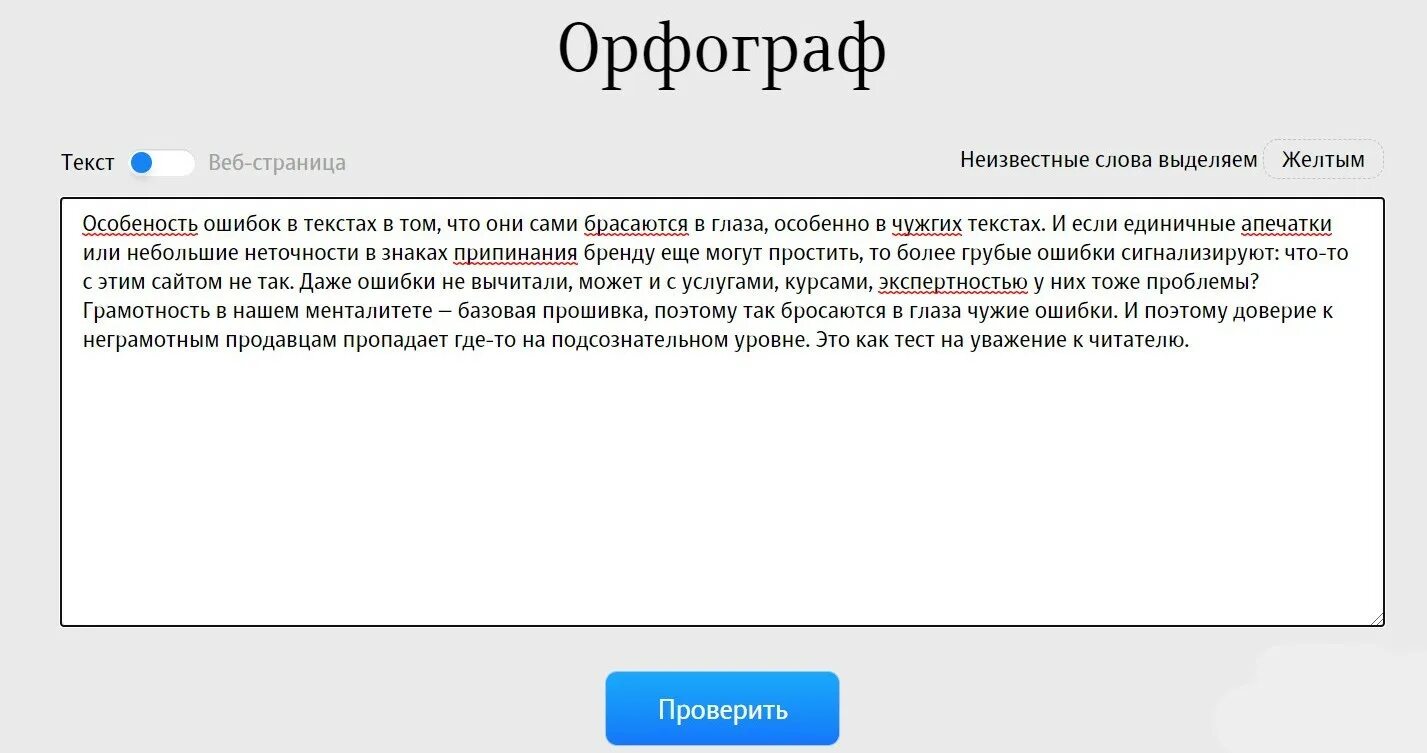 Проверял текст без ошибок. Проверка текста. Проверить текст. Проверка на ошибки. Проверить слова на ошибки.