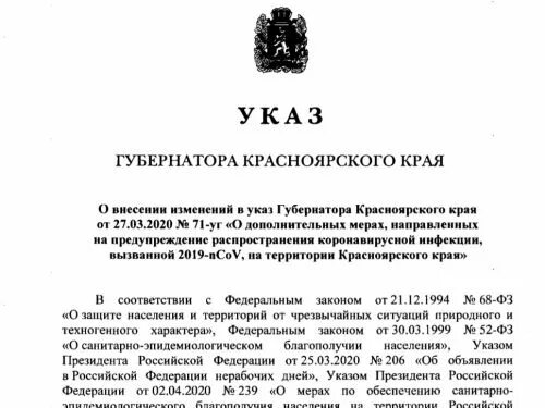 Приказ губернатора края. Указ губернатора. Указ губернатора края. Постановление Красноярского края. Указ губернатора Красноярского края о масках.