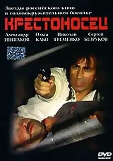 Крестоносец 1995