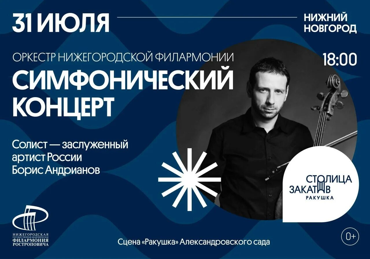 Группа а нижний новгород. Концерт в нижнем новгороде плакат. Концерты нижний новгород. Концерт macan в нижнем новгороде. Сцена концерт.