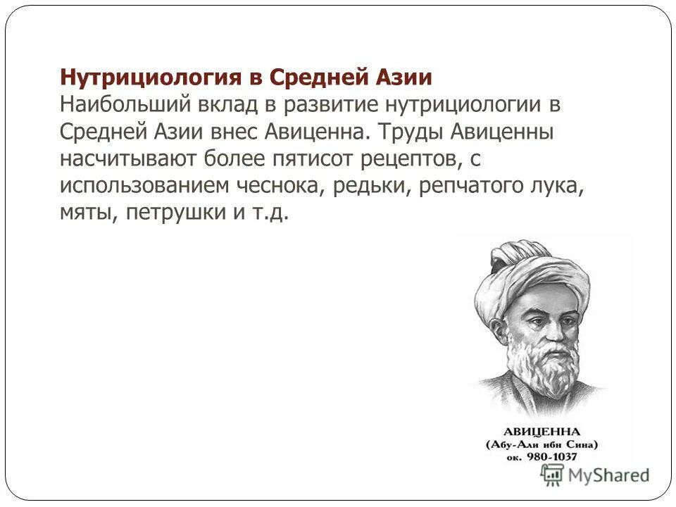 Авиценна цитаты. Авиценна цитаты