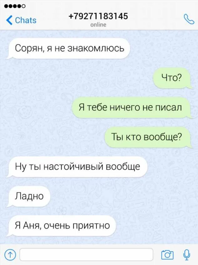 Не против будешь познакомиться. Смешные переписки. Сорян. Познакомимся? Не Знакомлюсь. Сорян не Знакомлюсь.