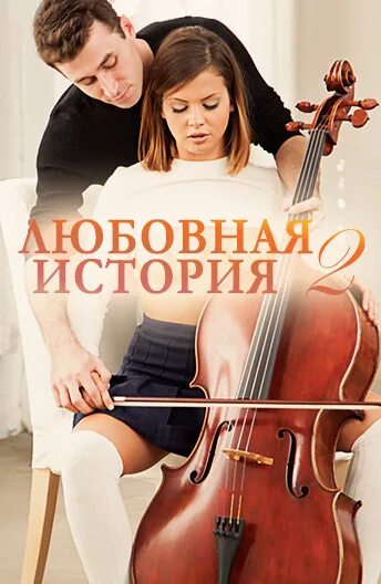 Любовный истории 2. Две девушки группа из 90х. Лобода грановская брежнева 2004. Группа тутси. Любовный истории 2.