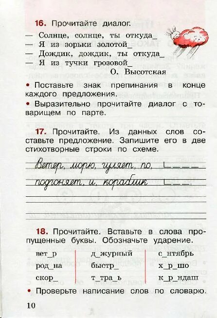 Прочитайте составьте из данных слов предложения запишите