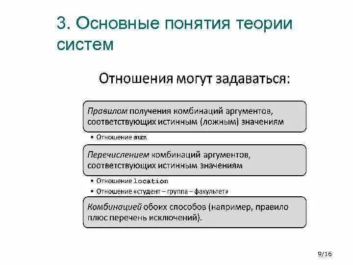 Основные понятия теории систем. Общая теория систем. Сущность общей теории систем. Основные законы теории систем.