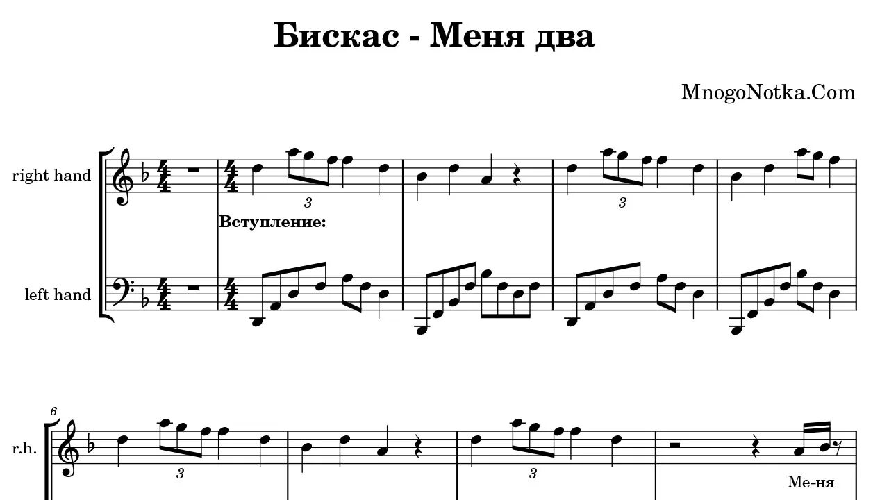 Бискас буду стоять текст. Бискас меня два ноты для фортепиано. домер мечта ноты для фортепиано. бискас меня 2 текст. бискас бискас.