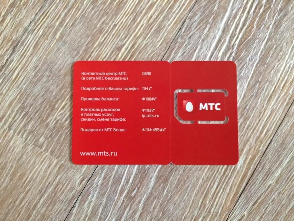 Почему сим карта мтс. Симка мтс. sim карта мтс. новая симка мтс. карта мтс симка.