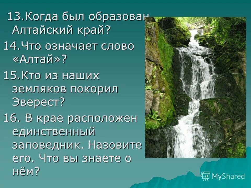 алтайские горы презентация. сказки и легенды алтайцев. научное изучение территории населения горного алтая. рассказ о алтайском крае. тема алтайский кто такой.