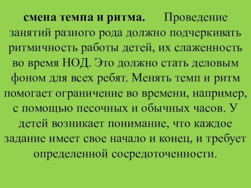 Изменение темпа. Темп деятельности. Темп деятельности ребенка. Темп деятельность работоспособность. Темп деятельности школьника.