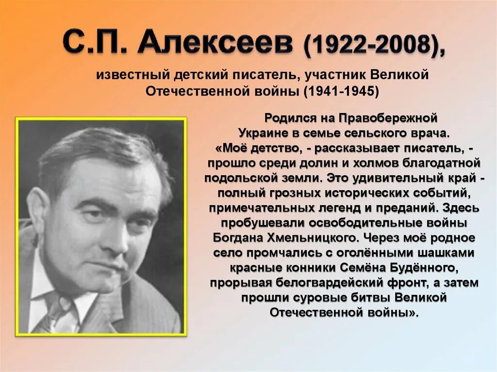 Отечественный писатель 19 21 веков тема детство. С.П Алексеев портрет писателя.