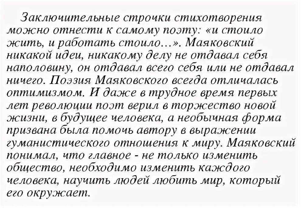 Стих маяковского хорошо анализ. Стихотворение Маяковского хорошее отношение к лошадям. Анализ стихотворения Маяковского хорошее отношение. Анализ стихотворения хорошее отношение к лошадям. Анализ стихотворения хорошее отношение к лошадям Маяковский.