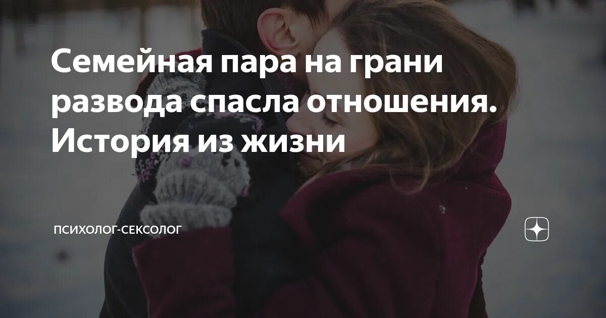 Читать на грани развода полностью. На грани развода. Отношения на грани развода. Отношения на грани разрыва. Пара на грани развода.