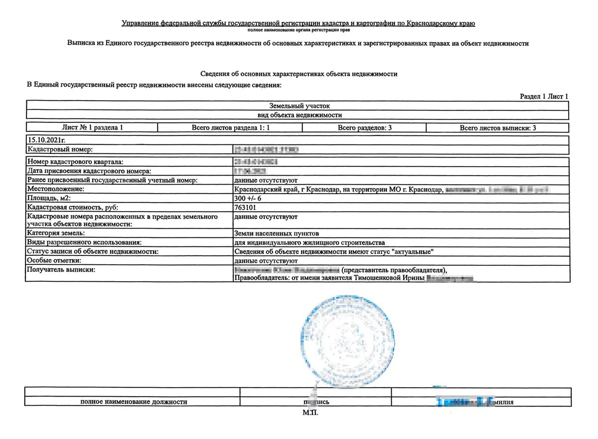 Как получить выписку тс фгис из реестра