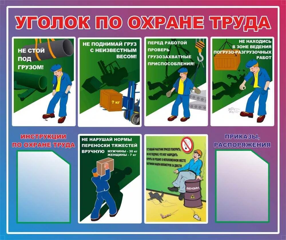 Охрана труда курс naridpo ru. Техника безопасности труда. По охране труда и технике безопасности. Охрана труда на предприятии. Правила охраны труда.