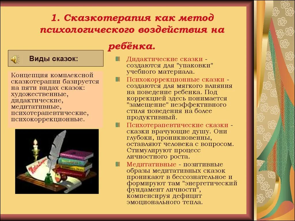 Методы сказкотерапии в психологии. Виды терапевтических сказок. Виды сказок в сказкотерапии. Методы сказкотерапии для дошкольников. Использование сказкотерапии