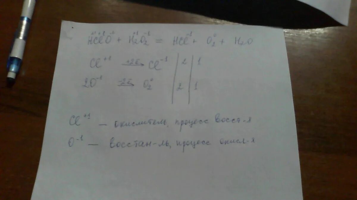 Cl2 h2o hcl hcl овр