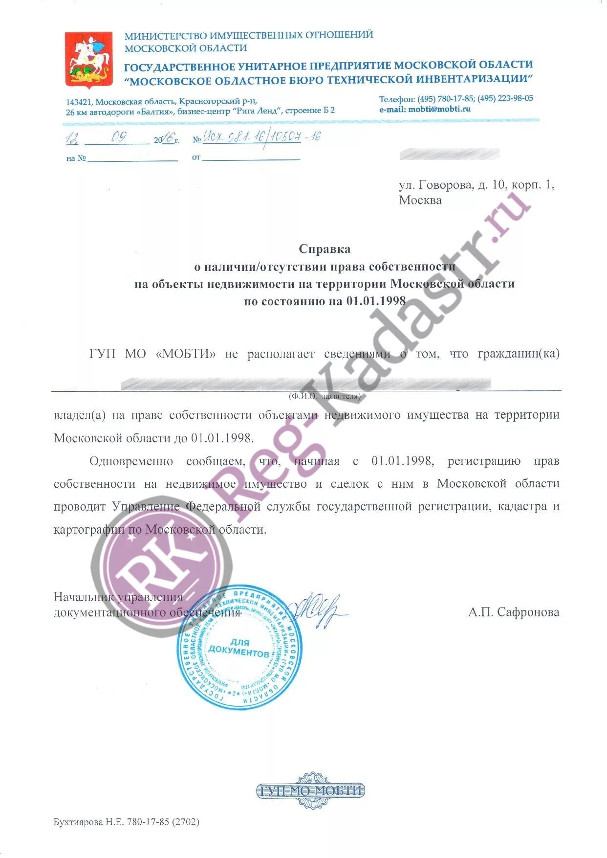 БТИ справка о наличии отсутствии недвижимости до 1998. Справка о собственности до 1998 БТИ. Справка БТИ О наличии или отсутствии собственности до 1998. Справка из БТИ об отсутствии имущества.