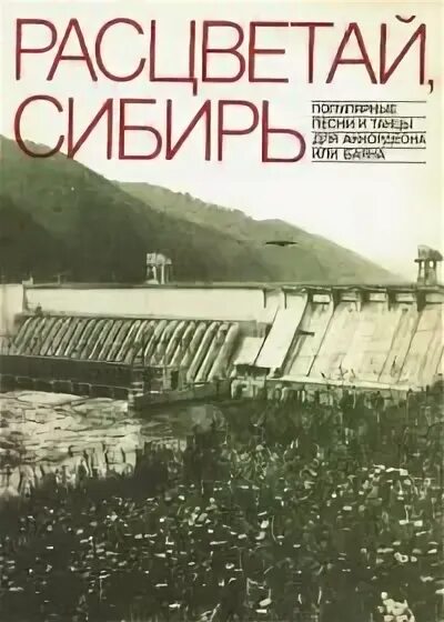 Гимн сибири. Песня москва сибирь. Гимн дорогая моя столица. Текст песни дорогая моя москва. Гимн сибири.