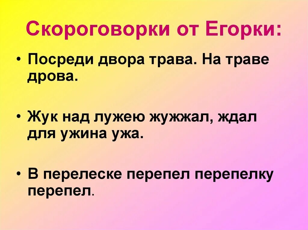 Егорки скороговорка. Скороговорка на дворе трава на траве. На дворе трава скороговорка. Скороговорка на траве дрова. Скороговорка про траву.