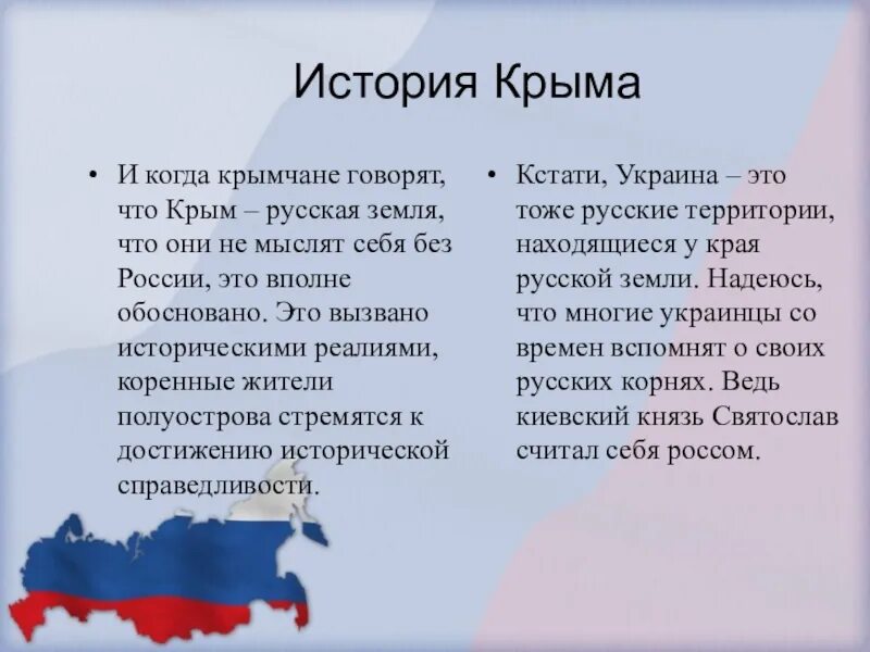 Крым исторически российский. История Крыма. История Крыма в истории России. Крым история Крыма. Крым исконно русская земля.