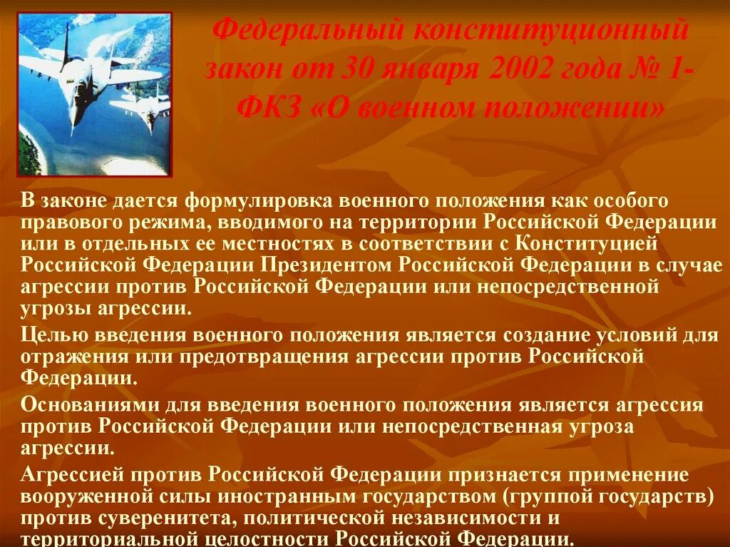 Непосредственная угроза здоровью. Агрессия против российской федерации фз. угроза агрессии. период непосредственной угрозы агрессии. актами агрессии против рф признаются.