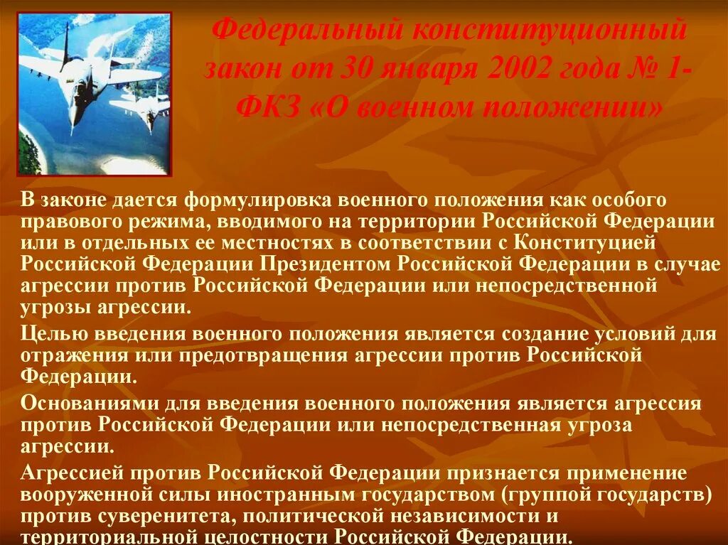 Статья против россии. Агрессия против Российской Федерации ФЗ. Период непосредственной угрозы агрессии. Непосредственная угроза агрессии это. Акты агрессии против РФ.