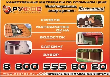 Крыша орехово зуево