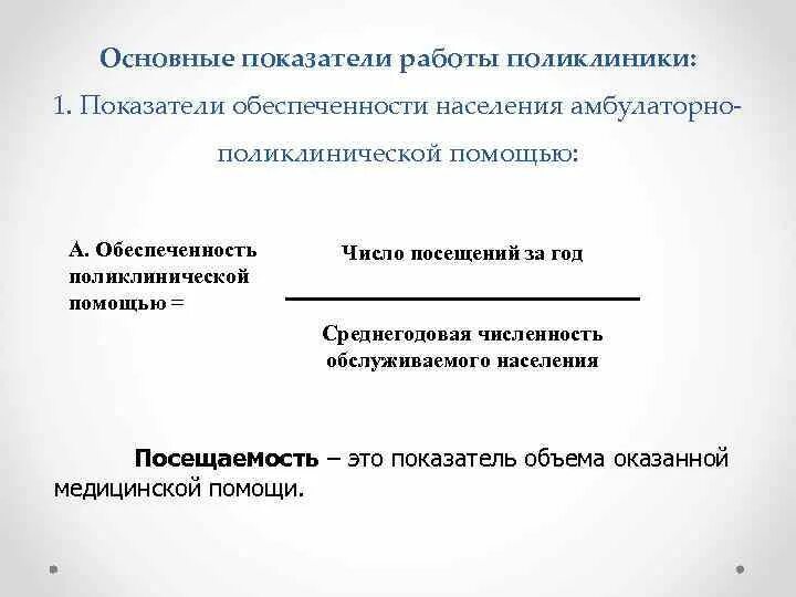 Основные показатели работы поликлиники. Основные показатели работы поликлиники. Численность терапевтического участка. Оценка работы поликлиники. К основным показателям деятельности детской поликлиники относятся.