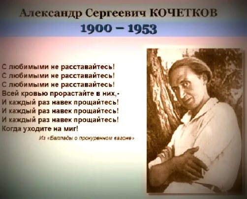 С любимыми не расставайтесь стихотворение Автор. С любимыми не расставайтесь стих.