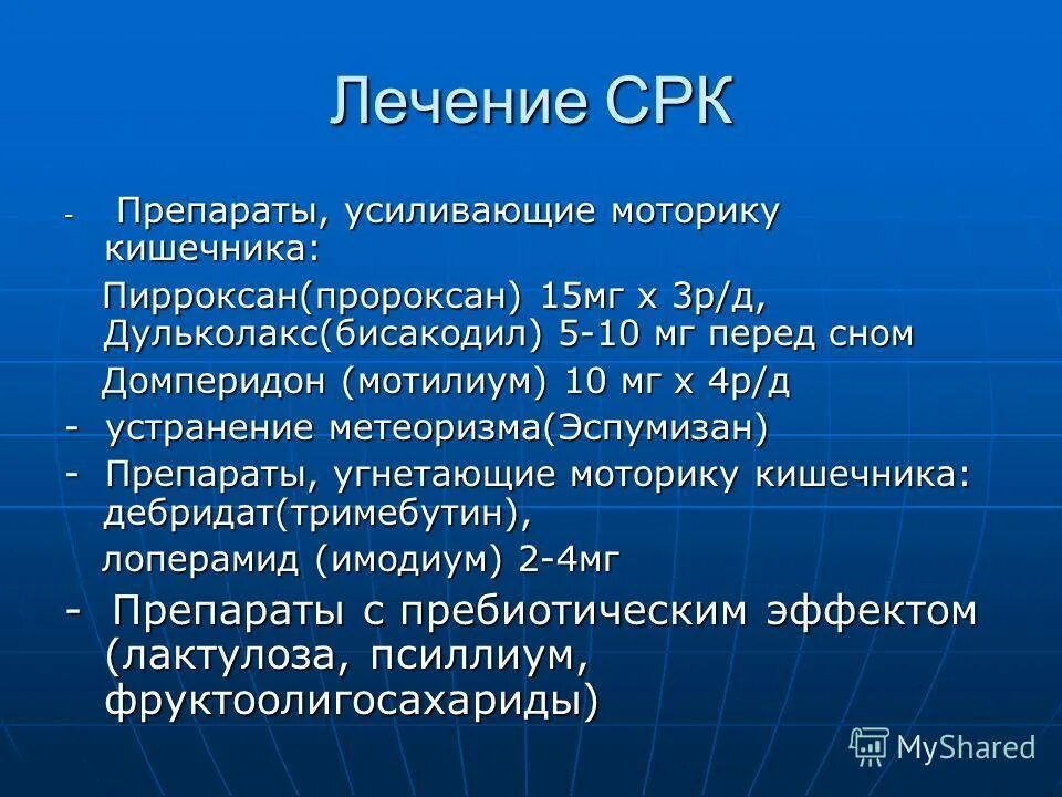 Клиническая классификация синдрома раздраженного кишечника. Синдром раздраженного кишечника (СРК). Синдром раздраженного кишечника лечение. Раздраженный кишечник.