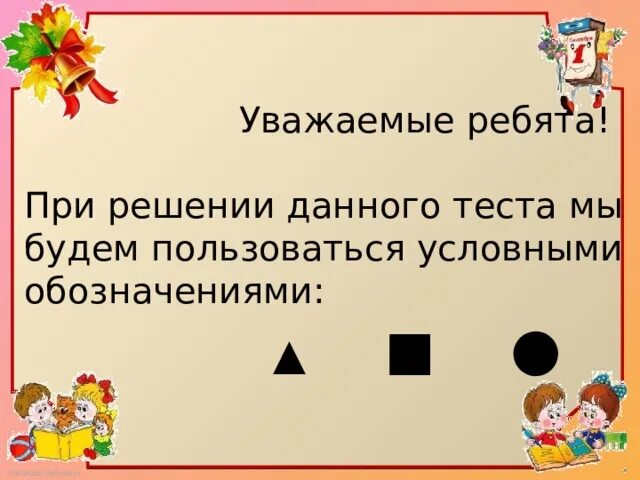 Мы зрители и пассажиры 2 класс тест. Тест мы зрители и пассажиры. мы зрители и пассажиры 2 класс окружающий мир тест. презентация на тему мы зрители и пассажиры. мы пассажиры 2 класс окружающий мир.