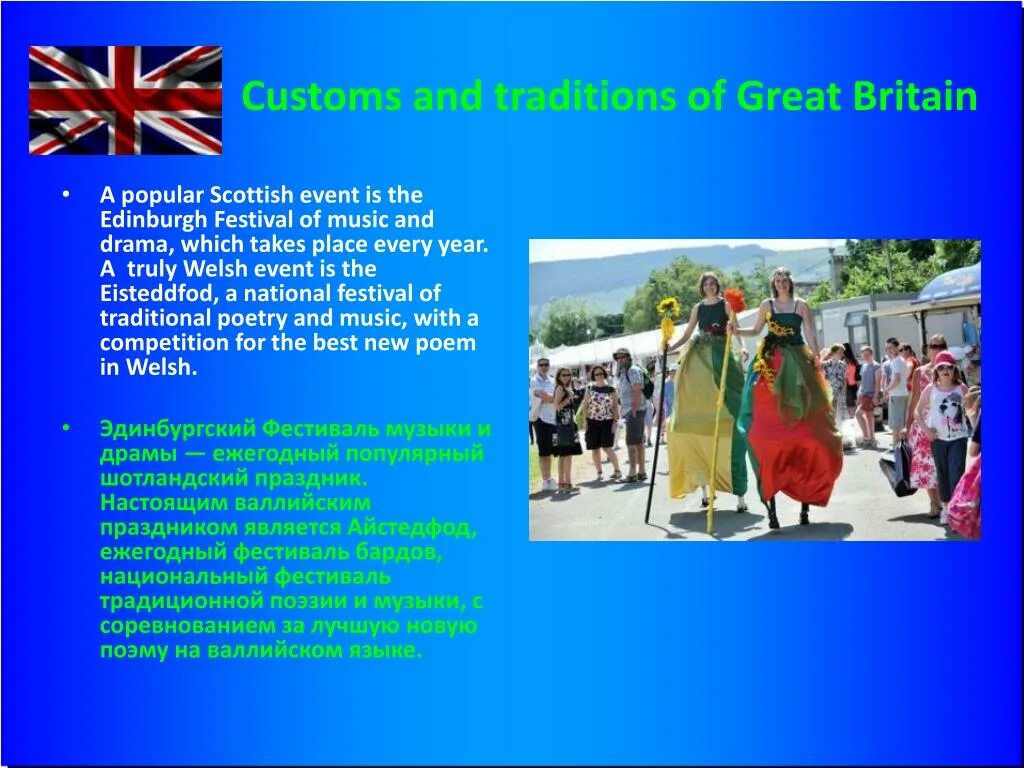 What annual festivals are held in britain. Customs and traditions of great britain. презентация british festivals. british customs and traditions ppt. festivals in britain.