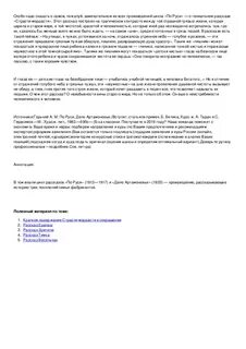 Краткое содержание страсти