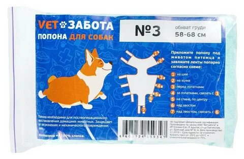 Как завязать попону собаке после операции