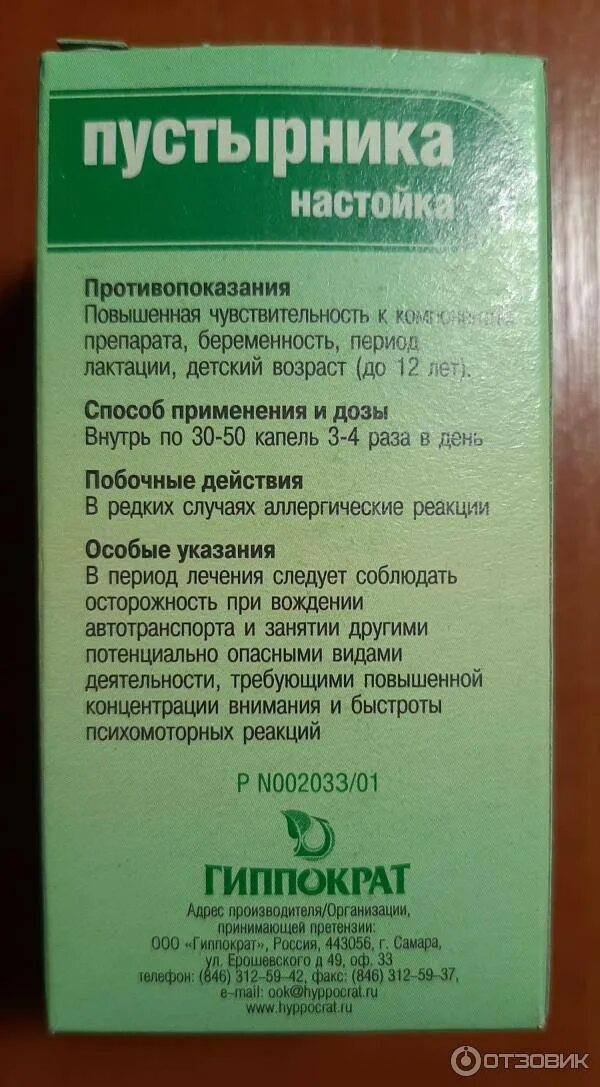 Пила пустырник. Настойка пустырника. экстракт пустырника в каплях. успокоительные капли пустырник. настойка пустырника гиппократ.