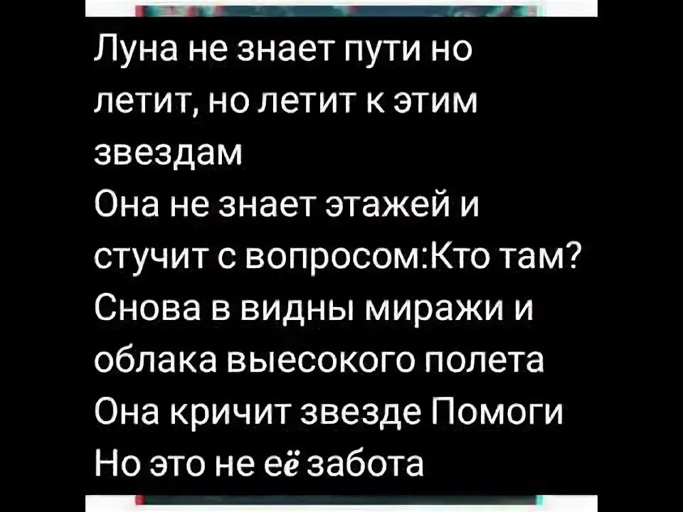 Небо и луна песня текст. Песня Луна не знает пути слова. Песня Луна не знает пути текст песни. Луна не знает пути стих. Текст Луна незнакт пути.