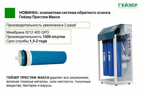 Гейзер макси