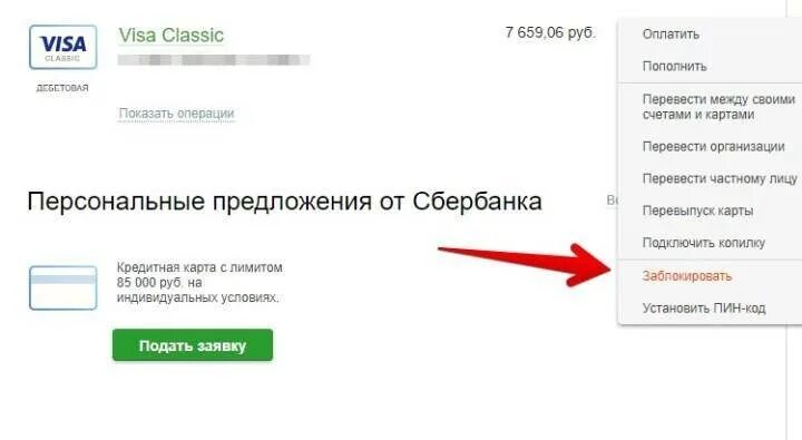 Можно ли восстановить карту Сбербанка. Как возобновить карту Сбербанка. Что делать если потерял карту Сбербанка. Потерял сбербанковскую карту как восстановить карту. Как оплатить если забыл карту