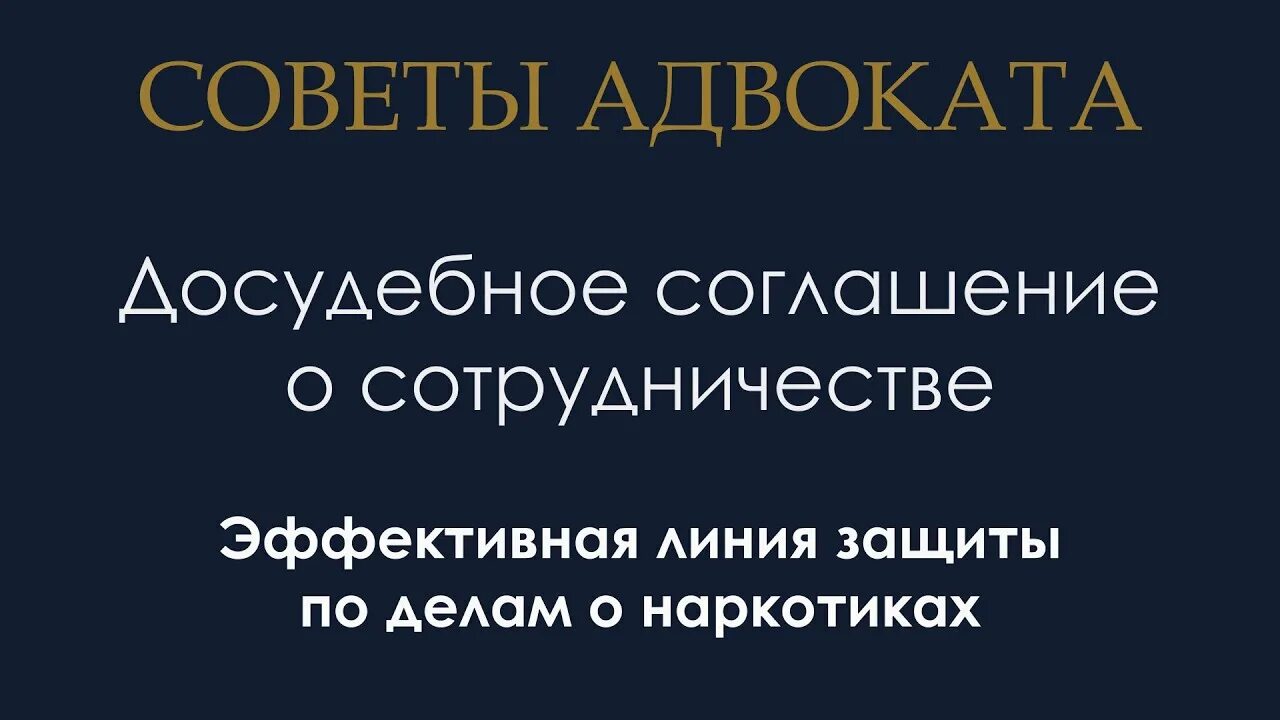 Досудебное соглашение о сотрудничестве. Ходатайство о заключении досудебного соглашения о сотрудничестве. Досудебное соглашение о сотрудничестве в уголовном процессе. Досудебное соглашение о сотрудничестве образец. Наказание при досудебном сотрудничестве