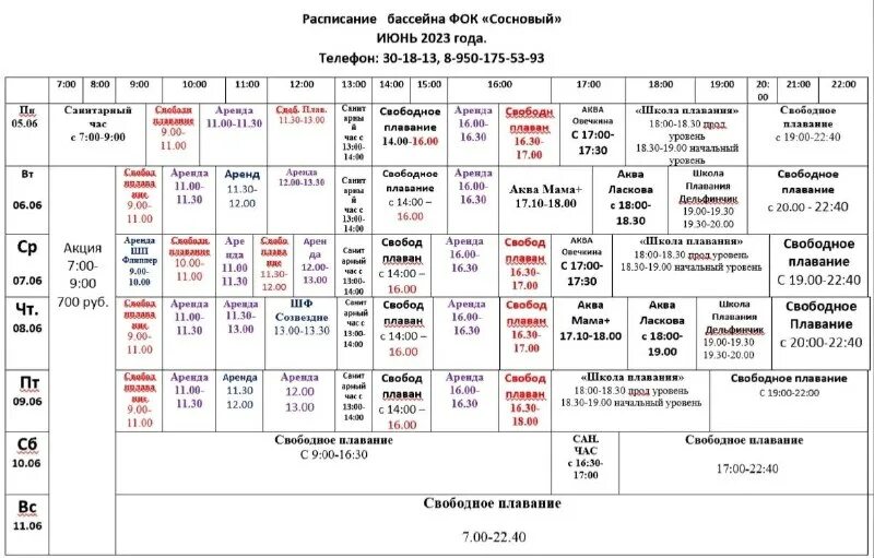 график занятий. расписание бассейна фок. фок выездное расписание бассейна. расписание бассейна фок. график работы бассейна.