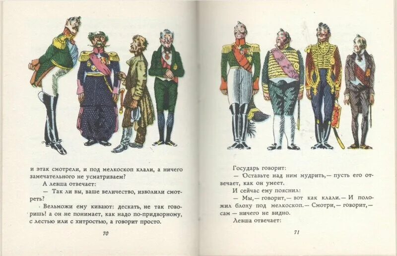 Н лесков произведение левша. Лесков Левша герои. Герои произведения Левша Лескова. Герои сказа Левша. Главный герой Левша Лесков.