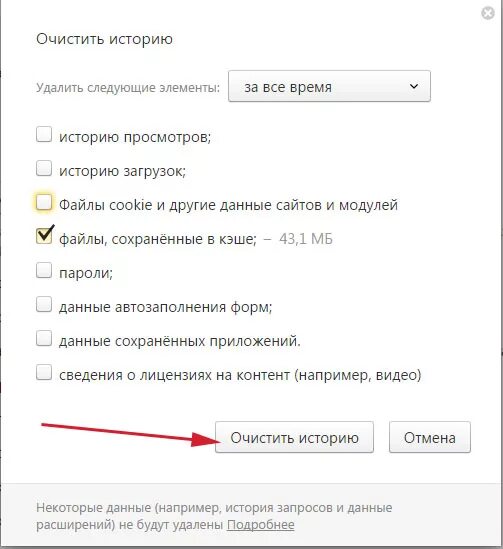 Как очистить историю в Яндексе. Как очистить кэш на а 12