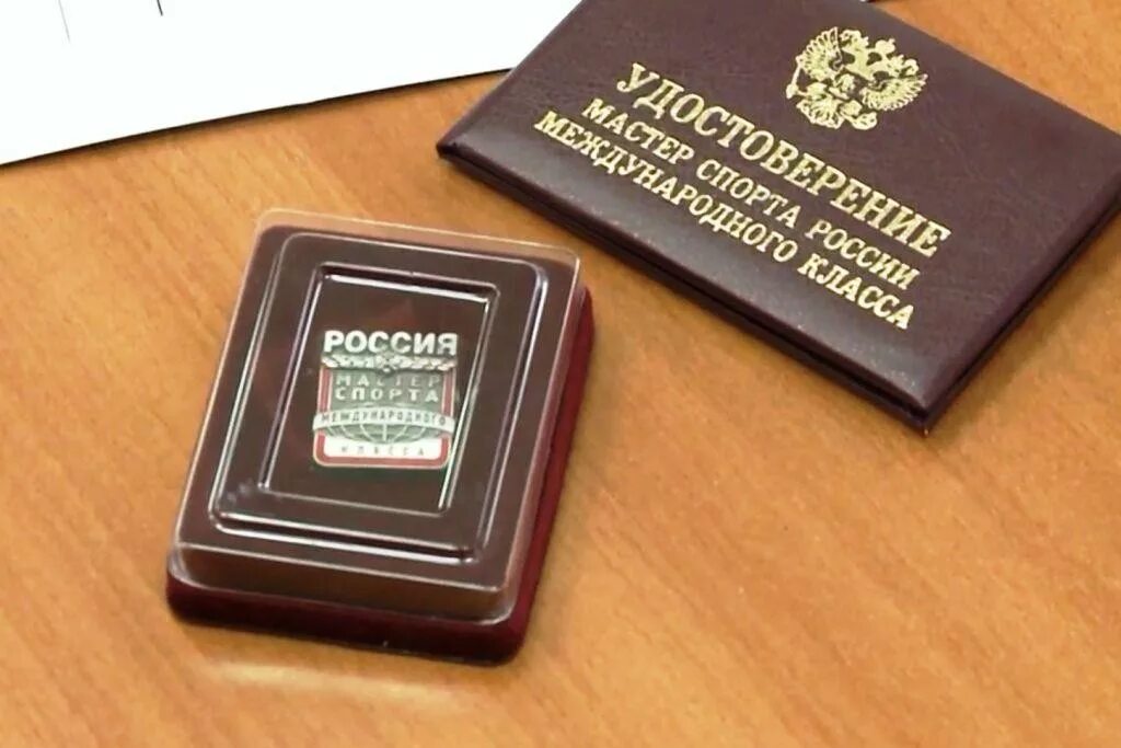 Имеет звание мастер спорта. Мастер спорта международного класса. мас тер спорта росси международного класса. значок мастер спорта международного класса.