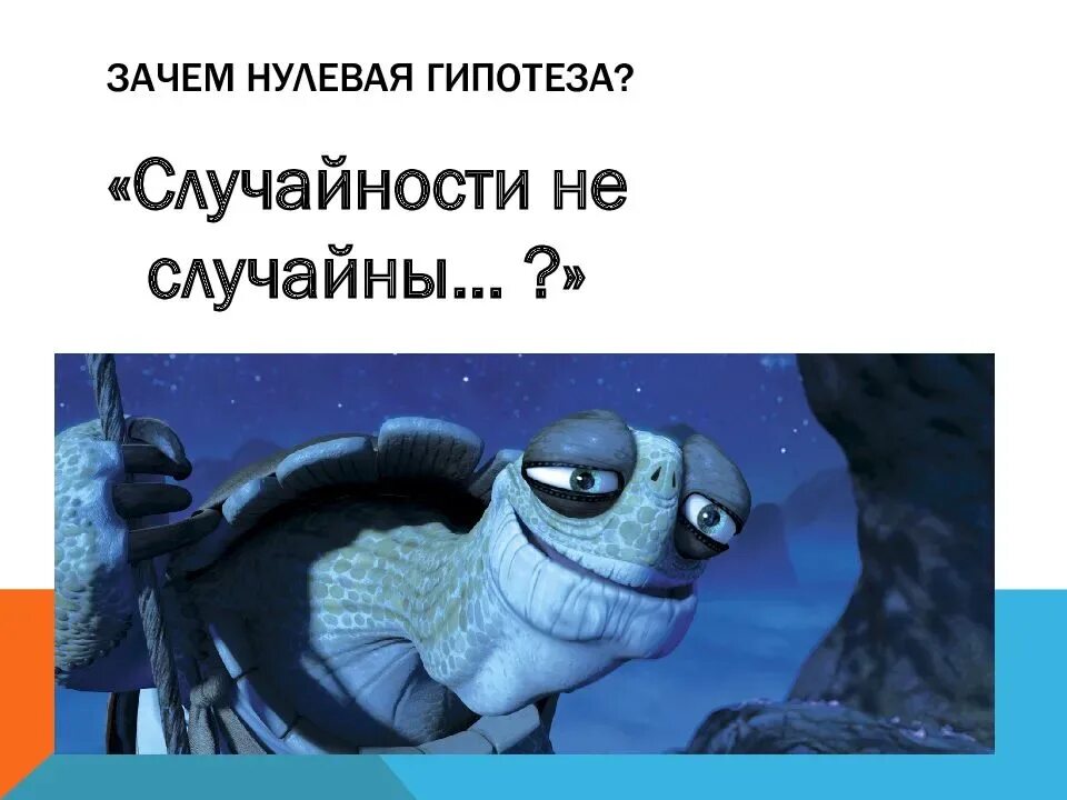 Случайности совсем не. Случайности не случайны. случайности неслучайн. млучайности неслуйчайны. случайности рр случайны.