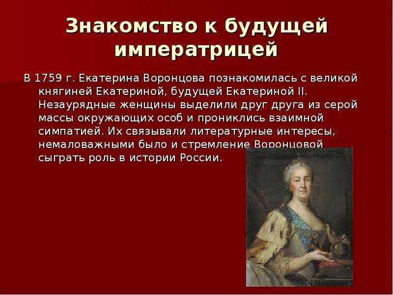 Окружение екатерины