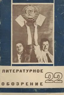 Литературное обозрение