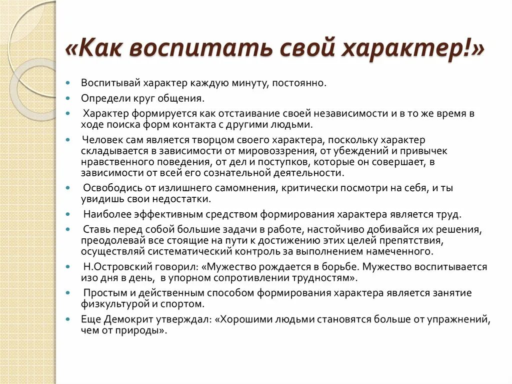 Как воспитать в себе дисциплину. Памятка как воспитать характер. как воспитать свой характер. как можно воспитать свой характер. как воспитывать свой характер рассуждение.